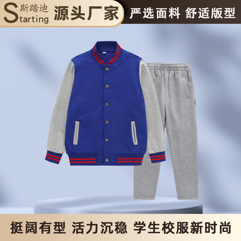 斯踏迪学生校服宝蓝色立领运动服