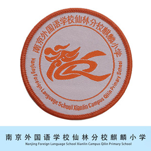 【现货】南京市外国语学校仙林分校麒麟小学校徽校标徽章