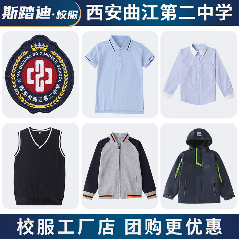 西安曲江第二中学校服夏季短袖春秋运动服冬季冲锋衣正装西服礼服
