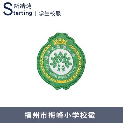 福州市梅峰小学 校徽章校标校牌胸牌短袖运动服校服