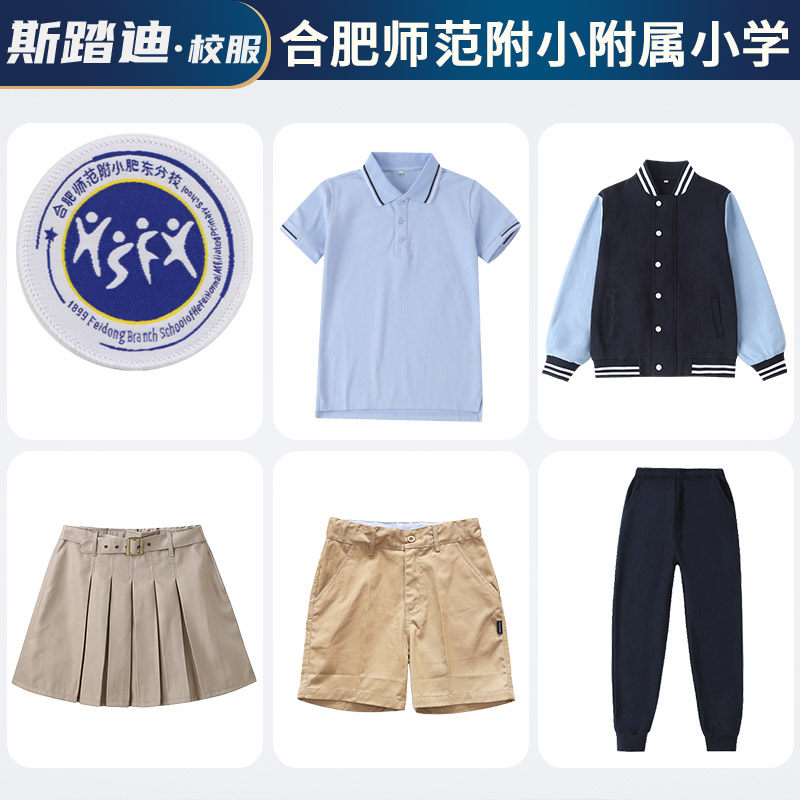 合肥师范附小附属小学套装校服藏青拼湖蓝棒球服肥东分校夏装冬装