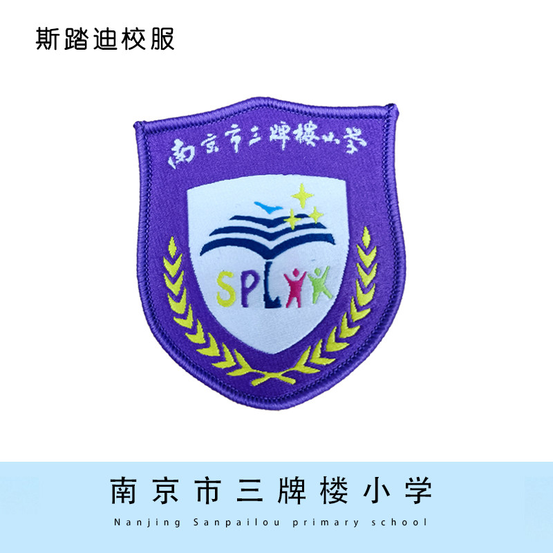 【现货】南京市三牌楼小学徽章学生校徽可定制团购
