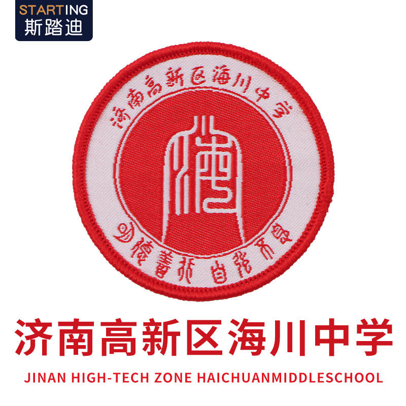 济南高新区海川中学校徽现货校服运动服外套校标班服logo徽章校章