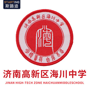 济南高新区海川中学校徽现货校服运动服外套校标班服LOGO徽章校章
