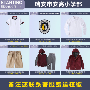 瑞安市安高小学北京外国语大学附属学校安阳高级中学【校服校徽】