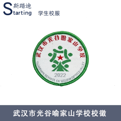 武汉市光谷喻家山学校  校徽章校标胸牌短袖运动服校服