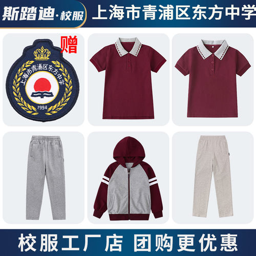 学校-上海市青浦区东方中学校服