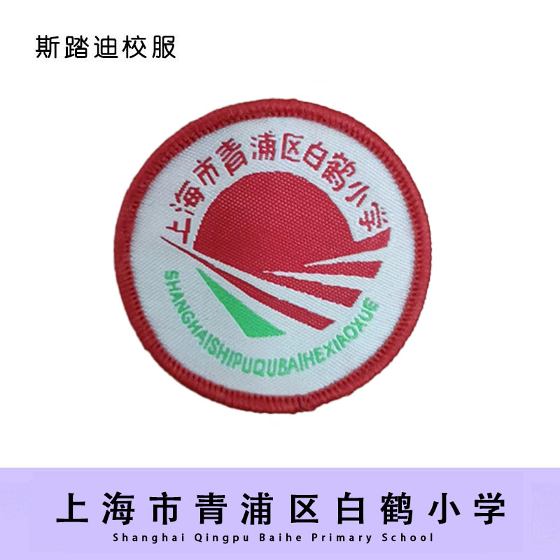 上海市青浦区白鹤小学徽章 英伦风校服套装