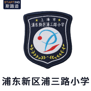 上海市浦东新区浦三路小学校徽徽章胸章校服校标圆标校牌胸牌现货