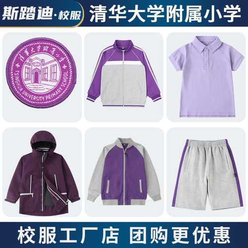 附小校徽学生套装校服斯踏迪
