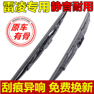 适用于丰田雷凌专用雨刮器14-15-16-17年18款原装有骨静音雨刷片