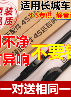 长城哈弗H6雨刮器哈佛H2s原装H1H5H7M1M4腾翼C30/C50无骨雨刷胶条