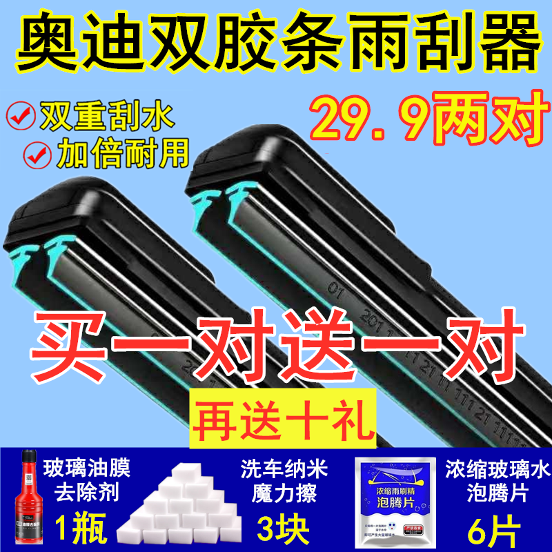 双层胶条雨刮器适配奥迪A4L雨刷片A1A3A5A4LQ3Q5Q7A8A6L原装无骨