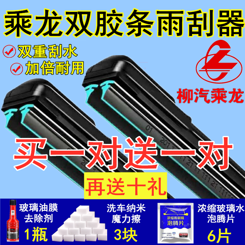 乘龙双胶条雨刮器买一送一送十礼