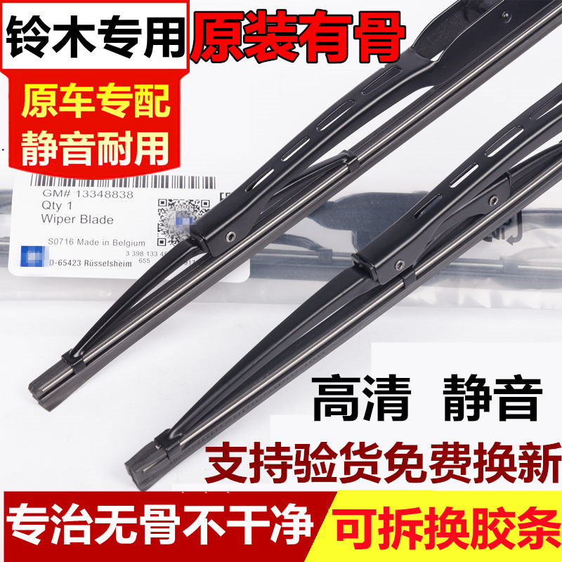 适用铃木天语sx4原装雨刮器雨燕启悦北斗星锋驭新奥拓有骨雨刷片