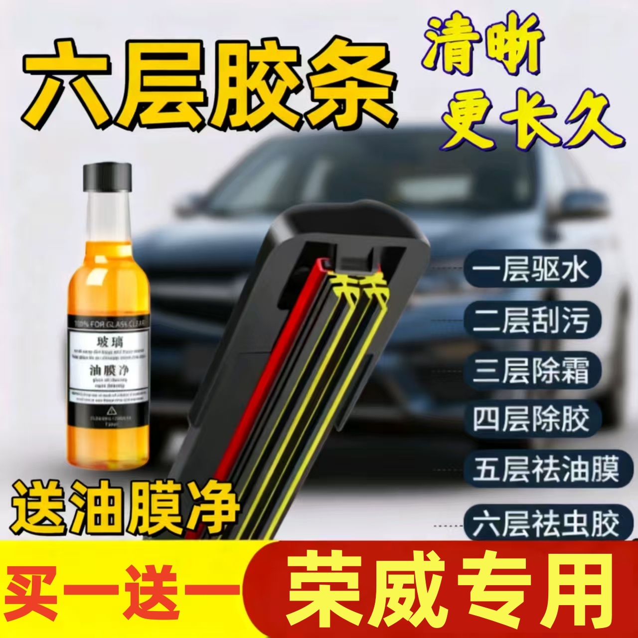 六胶条适用荣威rx3雨刮器原装厂2018汽车20年19款无骨前后雨刷片