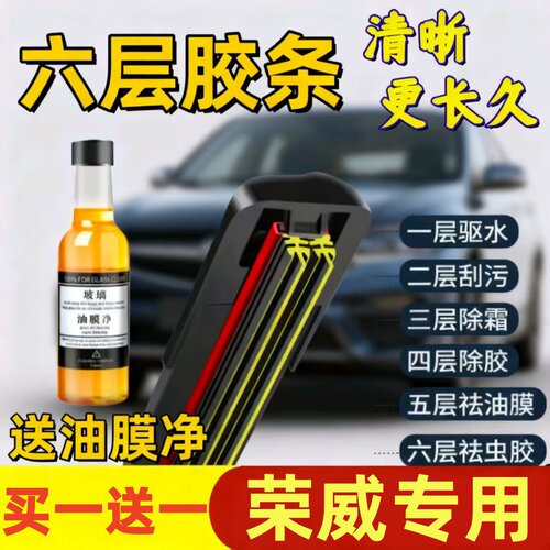 适用荣威RX5 PLUS六层胶条雨刮器原装前后静音专用无骨胶条雨刷片