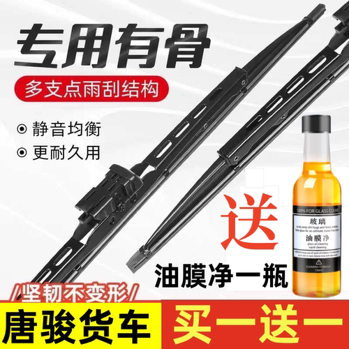 唐骏T1/T3/T6/T7/K1汽车有骨雨刮器K7欧冠K3金刚王赛菱专用雨刷片