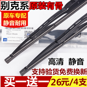 适用别克凯越雨刮器原装有骨英朗GTXT新君威威朗GL8无骨雨刷片条