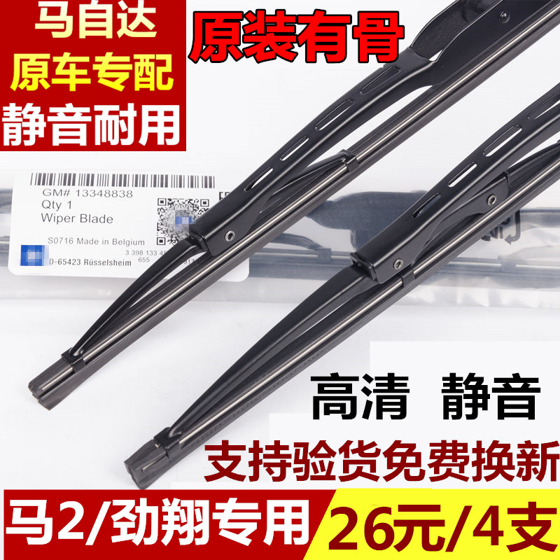 马自达2劲翔专用雨刮器新老款两厢刮雨片原装有骨静音前后雨刷条