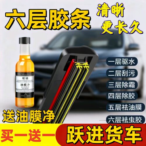 六胶条跃进福星S100专用雨刷器无骨雨刮器轻卡箱货运输车原胶刮水