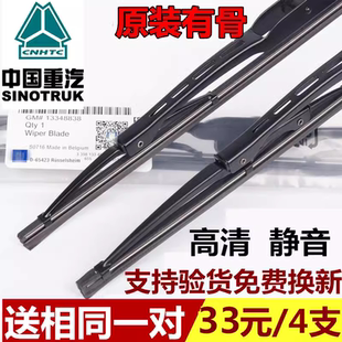 适用重汽豪沃336 380T7HA7雨刮器轻卡悍将统帅T5G有骨雨刷片 375