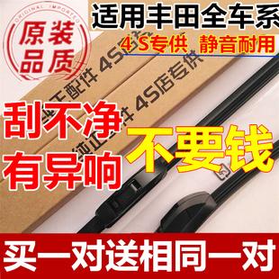 适配丰田卡罗拉雨刮器胶条厂原装汉兰达凯美瑞花冠锐志雷凌雨刮器