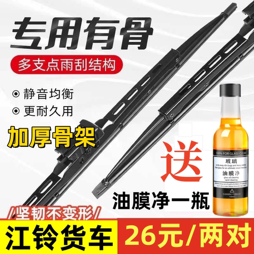 适配江铃顺达顺威凯运凯锐有骨原装雨刮器窄体宽体凯威货车雨刷片