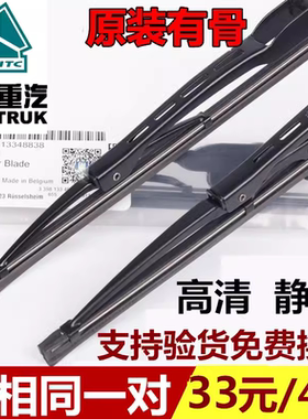 适配重汽豪沃NX豪瀚N5G豪曼有骨雨刮器N7G H3 H5 J5G J7B雨刷片条