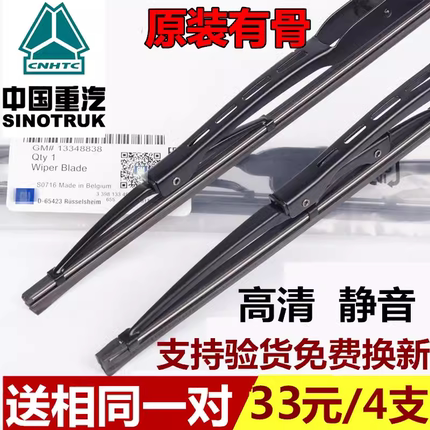 适配重汽豪沃NX豪瀚N5G豪曼有骨雨刮器N7G H3 H5 J5G J7B雨刷片条