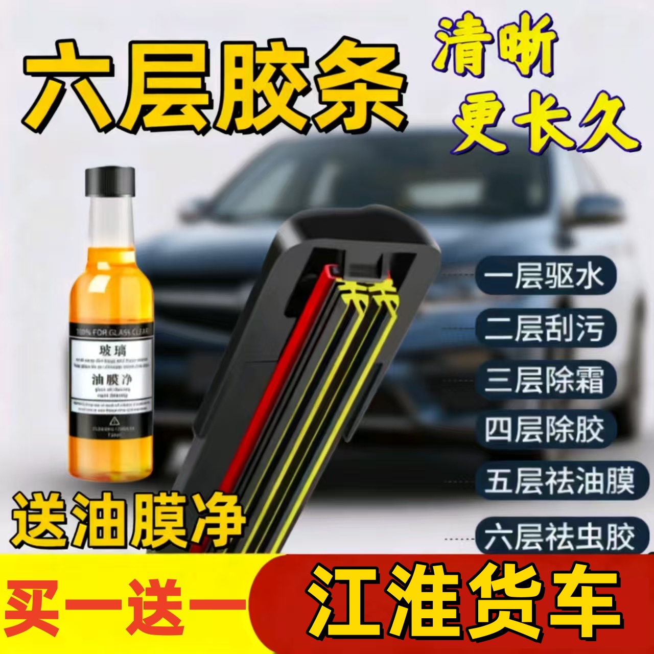 六胶条适用江淮格尔发K5雨刮器A5X无骨K6/A5L载货A3自卸K7A6L雨刷