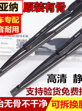 铃木昌河三厢利亚纳有骨雨刷