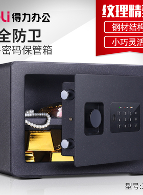 新品得力家用小型迷你电子密码保管箱办公钥匙安全 隐藏保管箱入墙33515