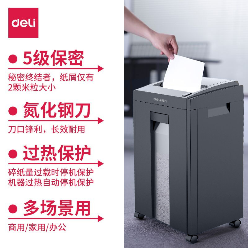 得力27530办公室碎纸机5级保密碎纸商用文件粉碎机大功率电动大型碎纸机23L家用粉纸机废纸A4纸张碎纸