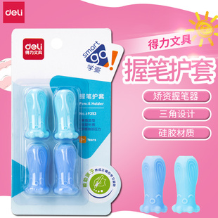 得力铅笔套铅笔保护套握笔器矫正器幼儿童小学生纠正写字姿势套用男女孩子宝宝园学前班初学者笔套笔盖