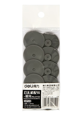 得力垫片重型打孔机适用配件