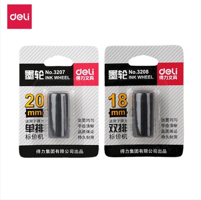 得力标价机墨轮 单排/双排墨轮3207/3208  耐用墨轮油墨打价机 一个装