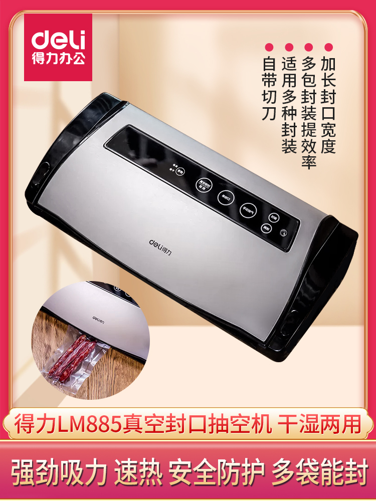 得力真空包装机封口机