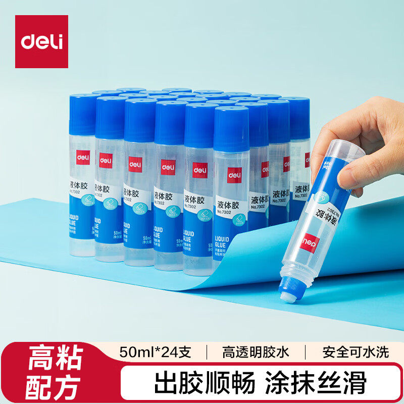 得力高粘透明液体胶水
