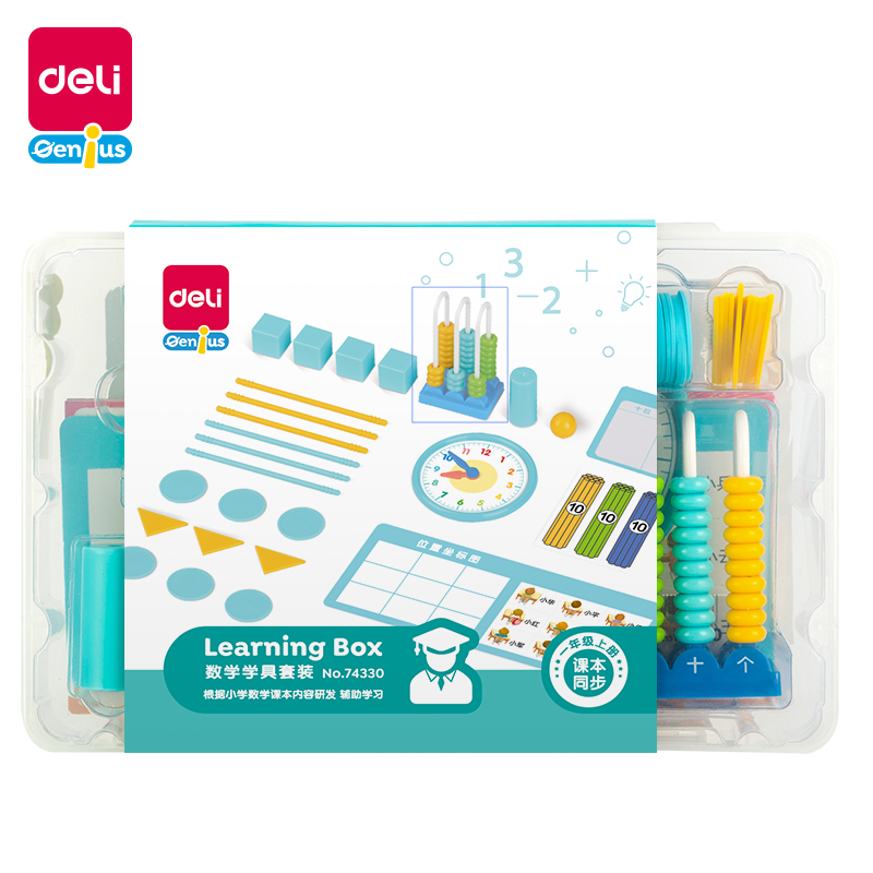 得力数学学具套装计数器