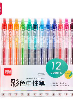 得力按动彩色中性笔0.5mm子弹头6色12色水笔紫色绿色彩色标记笔橙色黄色医生护士用笔墨蓝色签字笔手账