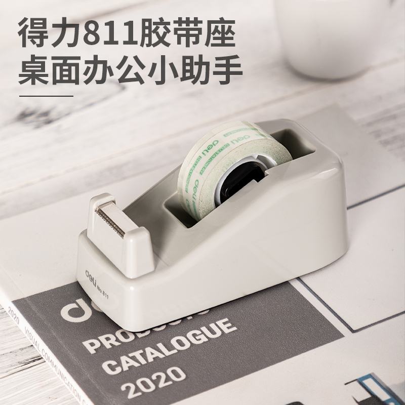 得力胶带座小型胶带切割器文具811胶带座小胶布机胶带台胶纸座大号胶带架胶布架大胶纸台透明胶大型胶纸台