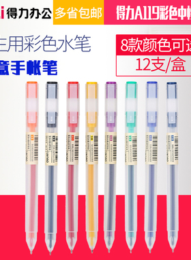 得力A119彩色中性笔0.5mm学生用水笔紫色绿色彩色标记笔多种颜色橙色黄色医生护士用笔墨蓝色办公签字笔手账