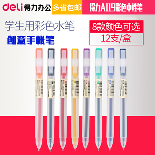 得力A119彩色中性笔0.5mm学生用水笔紫色绿色彩色标记笔多种颜色橙色黄色医生护士用笔墨蓝色办公签字笔手账
