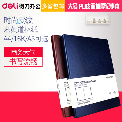 得力办公皮面商务笔记本工作会议记事本16K大号A4加厚160张3185本子日记本简约大学生考研PU会议大号皮面本