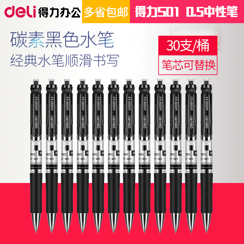 得力中性笔办公用品0.5签字