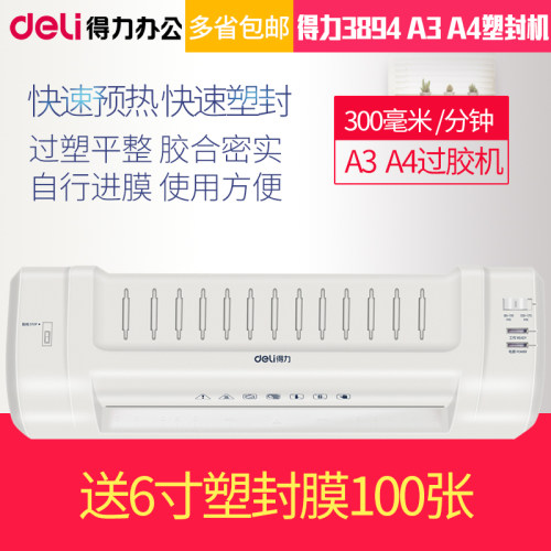 得力家用办公文件塑封机