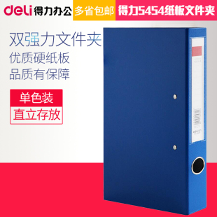 得力纸板文件夹5454双夹 双强力夹 背宽资料档案整理办公用品