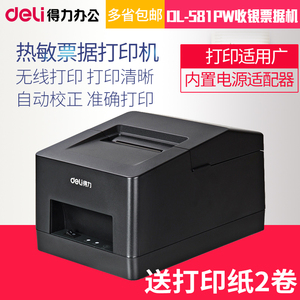 得力DL-581PW热敏票据打印机外卖收银手机自动接单蓝牙小票条码打印机美团外卖饿了么