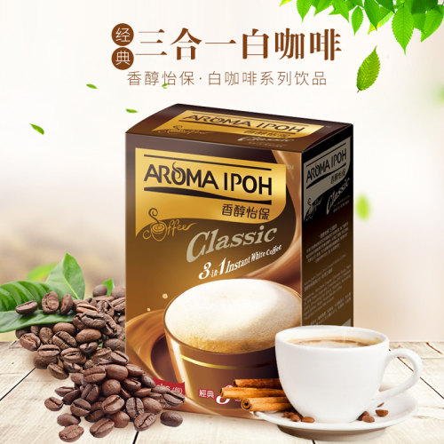 马来西亚进口香醇怡保经典3合1速溶白咖啡10小包*32g